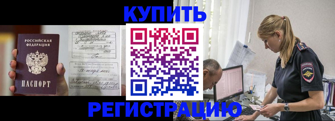 купить прописку в Кремёнках