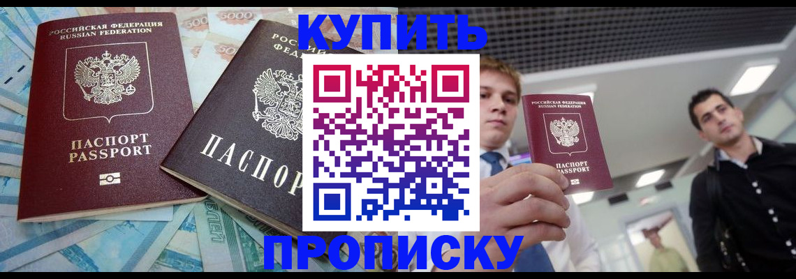 прописка законно в Кремёнках